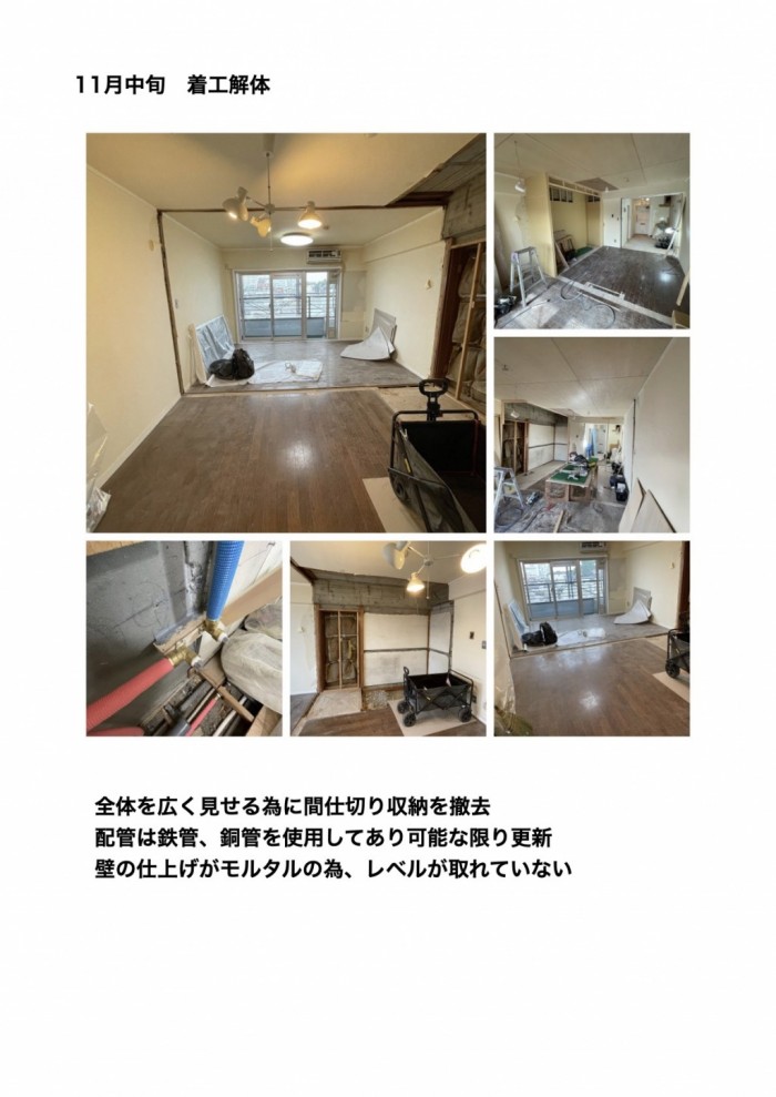 築50年超のマンションリノベ施工事例をご紹介します。 | 目黒区・世田谷区でリフォームのことならケンテック