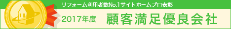 2017年度顧客満足度優良会社
