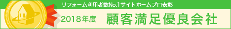 2018年度顧客満足度優良会社