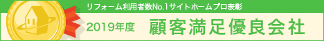 2019年度顧客満足度優良会社