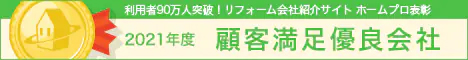 2021年度顧客満足度優良会社