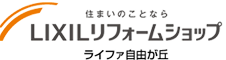 LIXILリフォームショップ