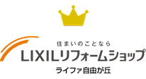 LIXILリフォームショップ
