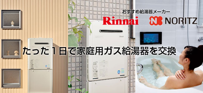 給湯器交換 3つのポイント!