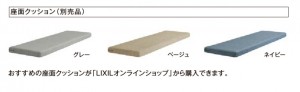 座面クッション
