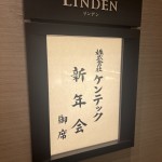 新年会