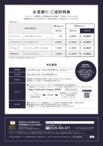 延長保証キャンペーン②