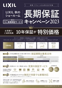 延長保証キャンペーン①