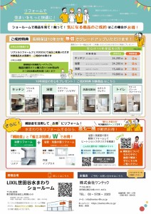 リクシルリフォームフェア2025