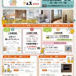 リクシルリフォームフェア2025